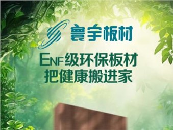 以愛筑家，感恩母愛——寰宇板材致敬每一位了不起的她